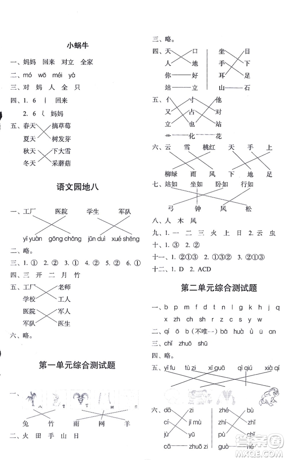 長(zhǎng)春出版社2021小學(xué)生隨堂同步練習(xí)一年級(jí)語(yǔ)文上冊(cè)人教版答案