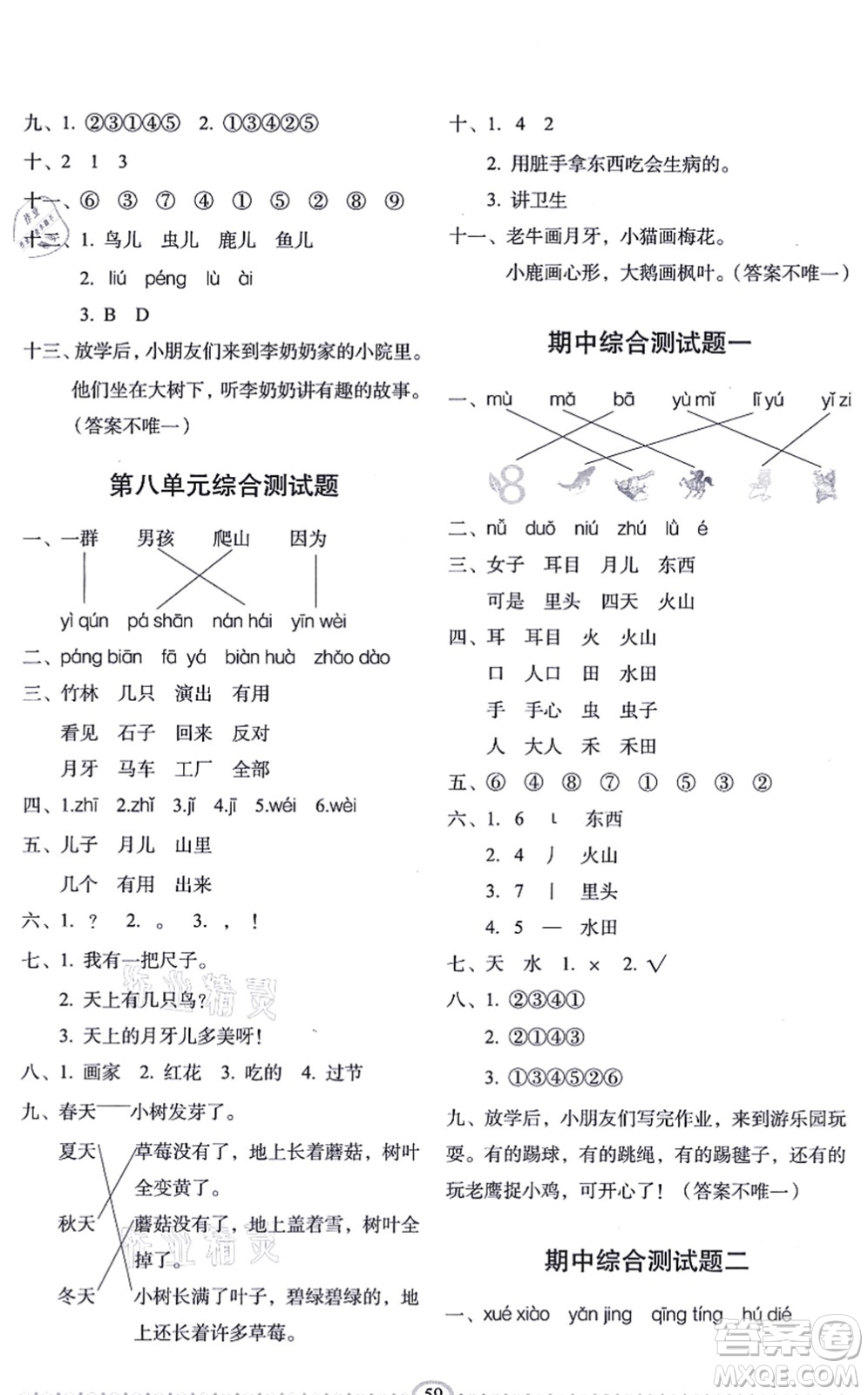 長(zhǎng)春出版社2021小學(xué)生隨堂同步練習(xí)一年級(jí)語(yǔ)文上冊(cè)人教版答案