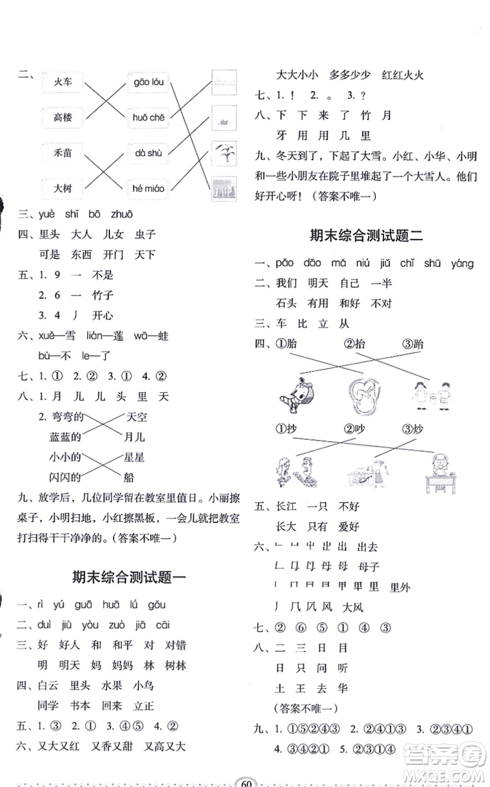 長(zhǎng)春出版社2021小學(xué)生隨堂同步練習(xí)一年級(jí)語(yǔ)文上冊(cè)人教版答案