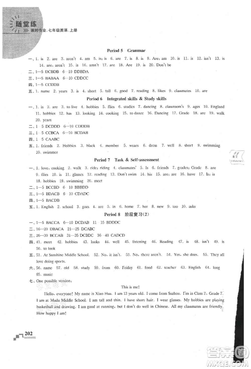 河海大學(xué)出版社2021隨堂練課時(shí)作業(yè)七年級(jí)英語(yǔ)上冊(cè)譯林版參考答案