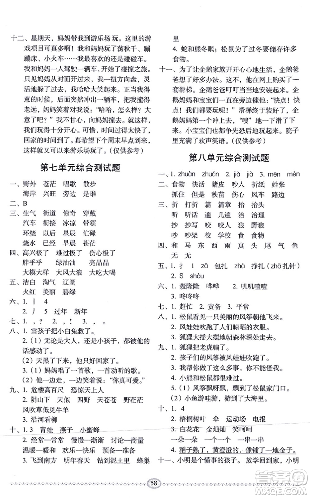 長春出版社2021小學生隨堂同步練習二年級語文上冊人教版答案