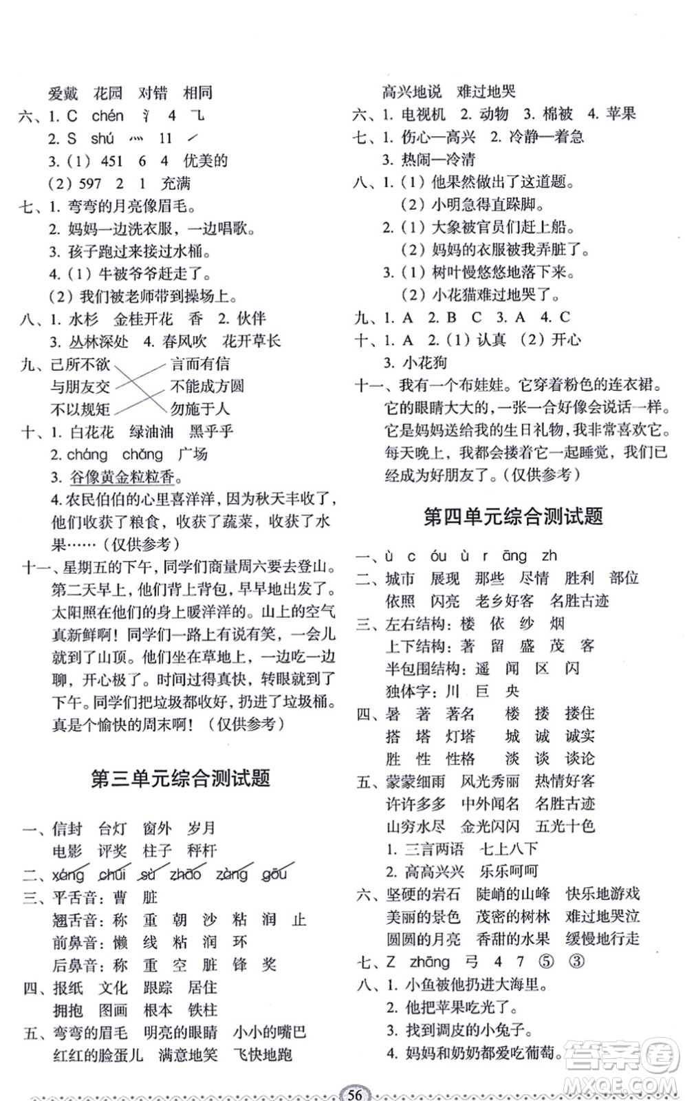 長春出版社2021小學生隨堂同步練習二年級語文上冊人教版答案