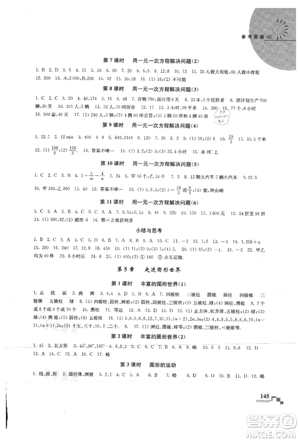 河海大學(xué)出版社2021隨堂練課時作業(yè)七年級數(shù)學(xué)上冊蘇科版參考答案