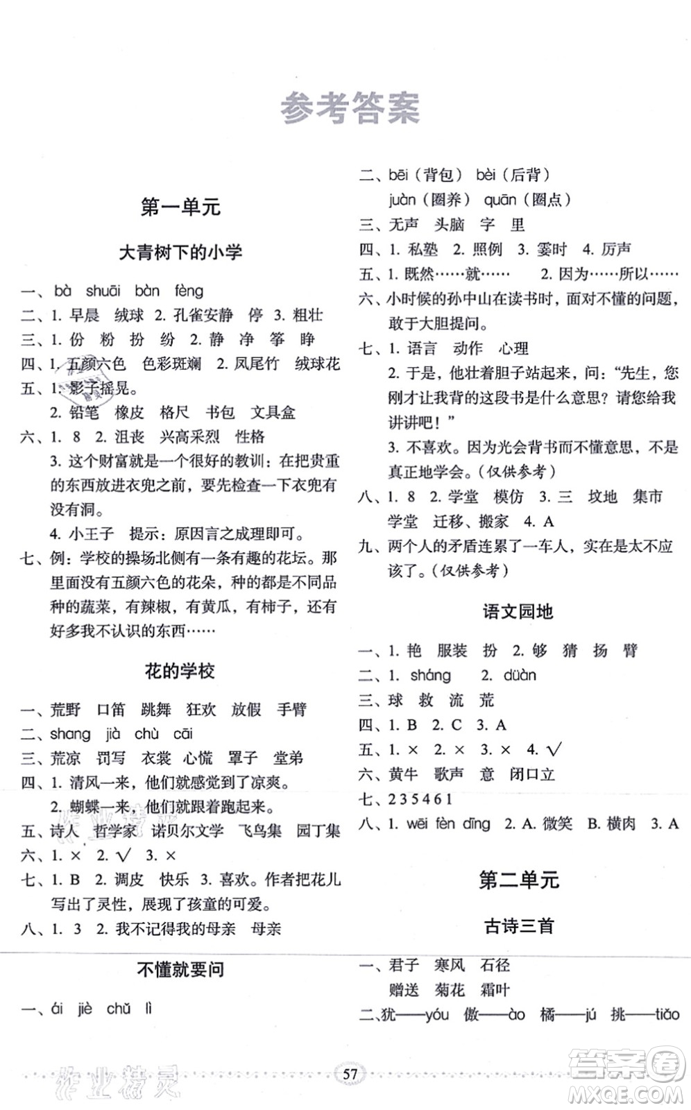 長春出版社2021小學(xué)生隨堂同步練習(xí)三年級語文上冊人教版答案