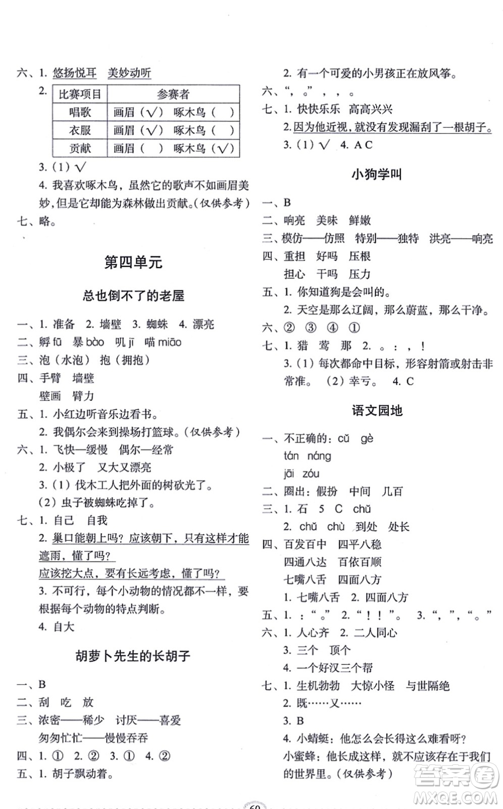 長春出版社2021小學(xué)生隨堂同步練習(xí)三年級語文上冊人教版答案