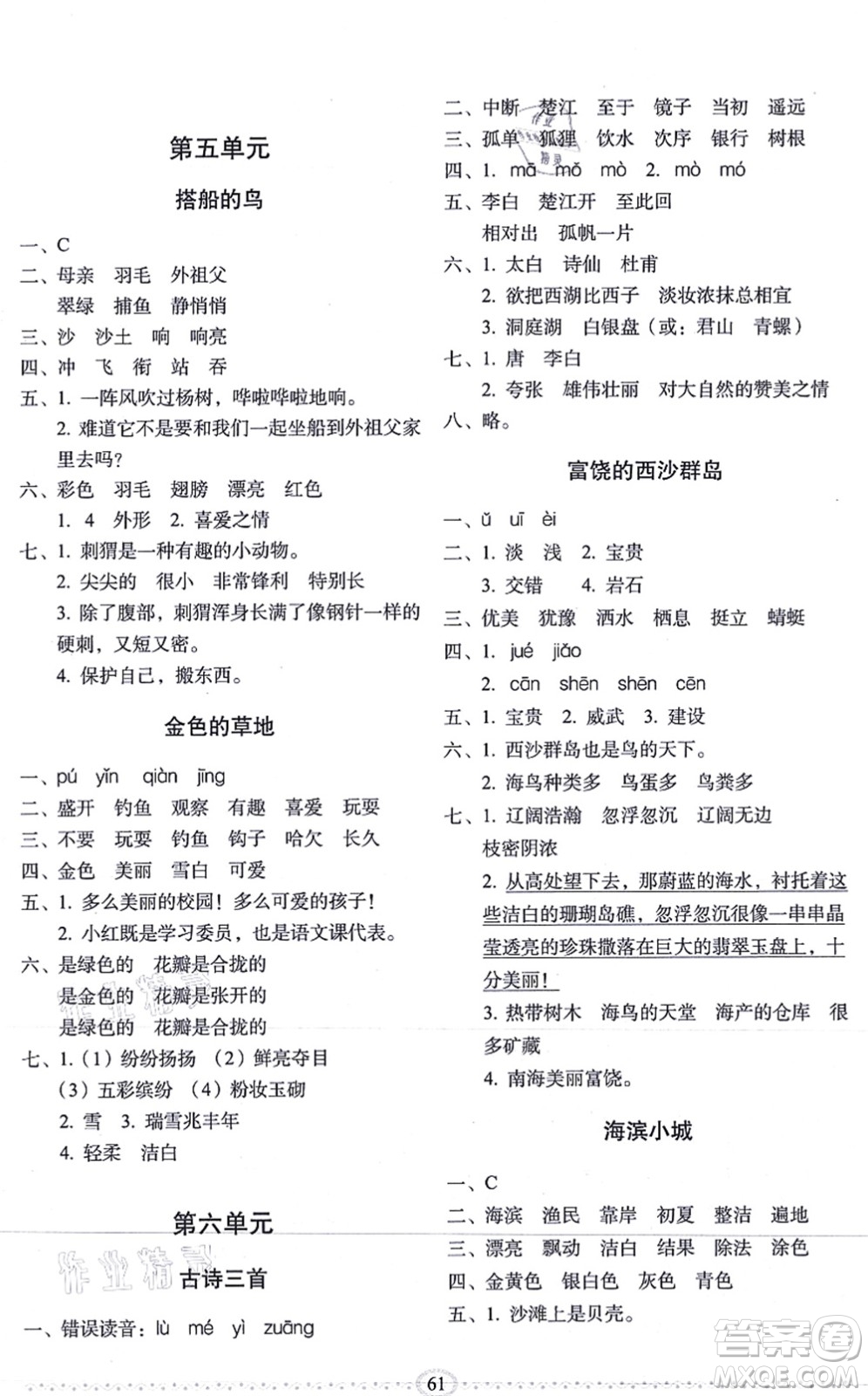 長春出版社2021小學(xué)生隨堂同步練習(xí)三年級語文上冊人教版答案