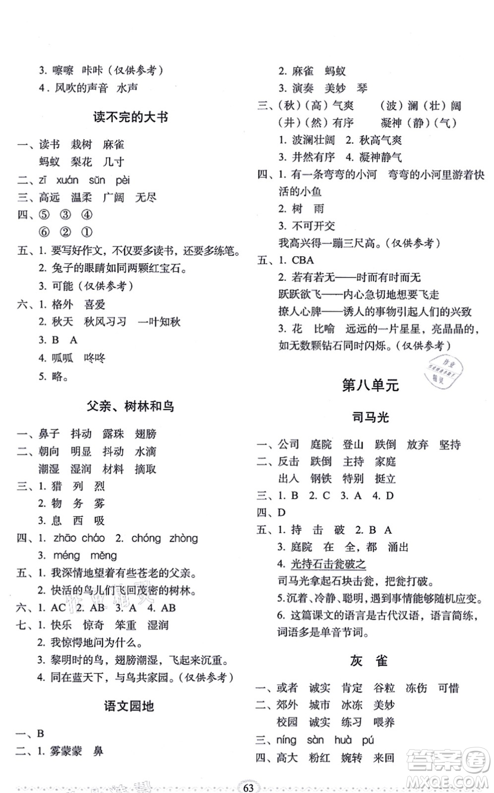 長春出版社2021小學(xué)生隨堂同步練習(xí)三年級語文上冊人教版答案