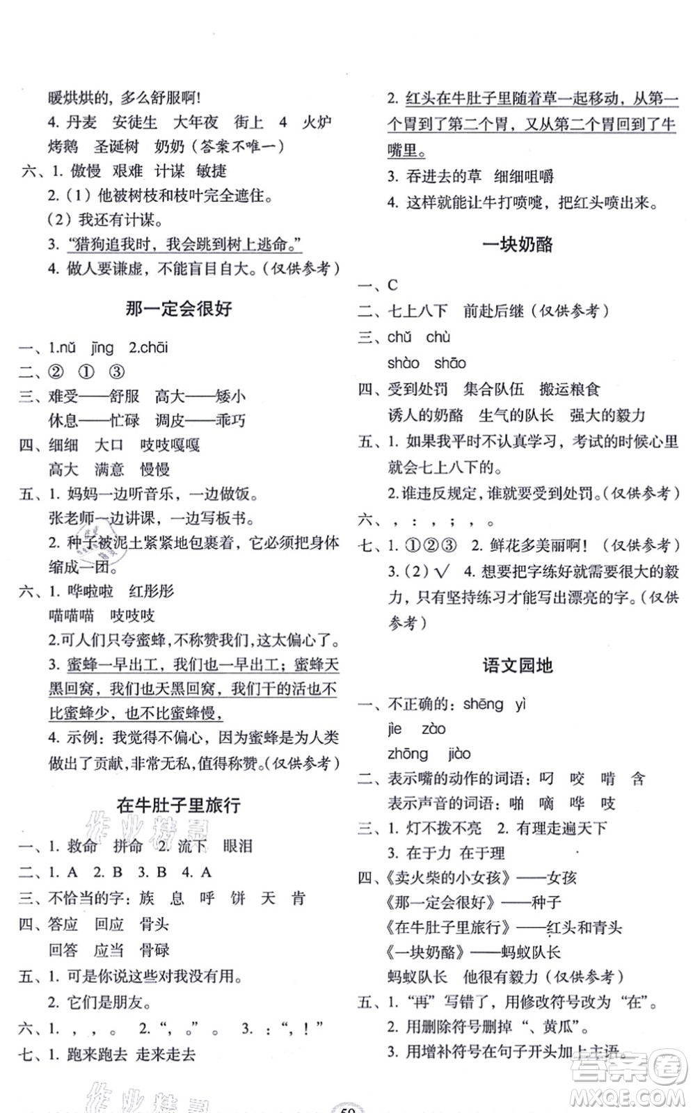 長春出版社2021小學(xué)生隨堂同步練習(xí)三年級語文上冊人教版答案