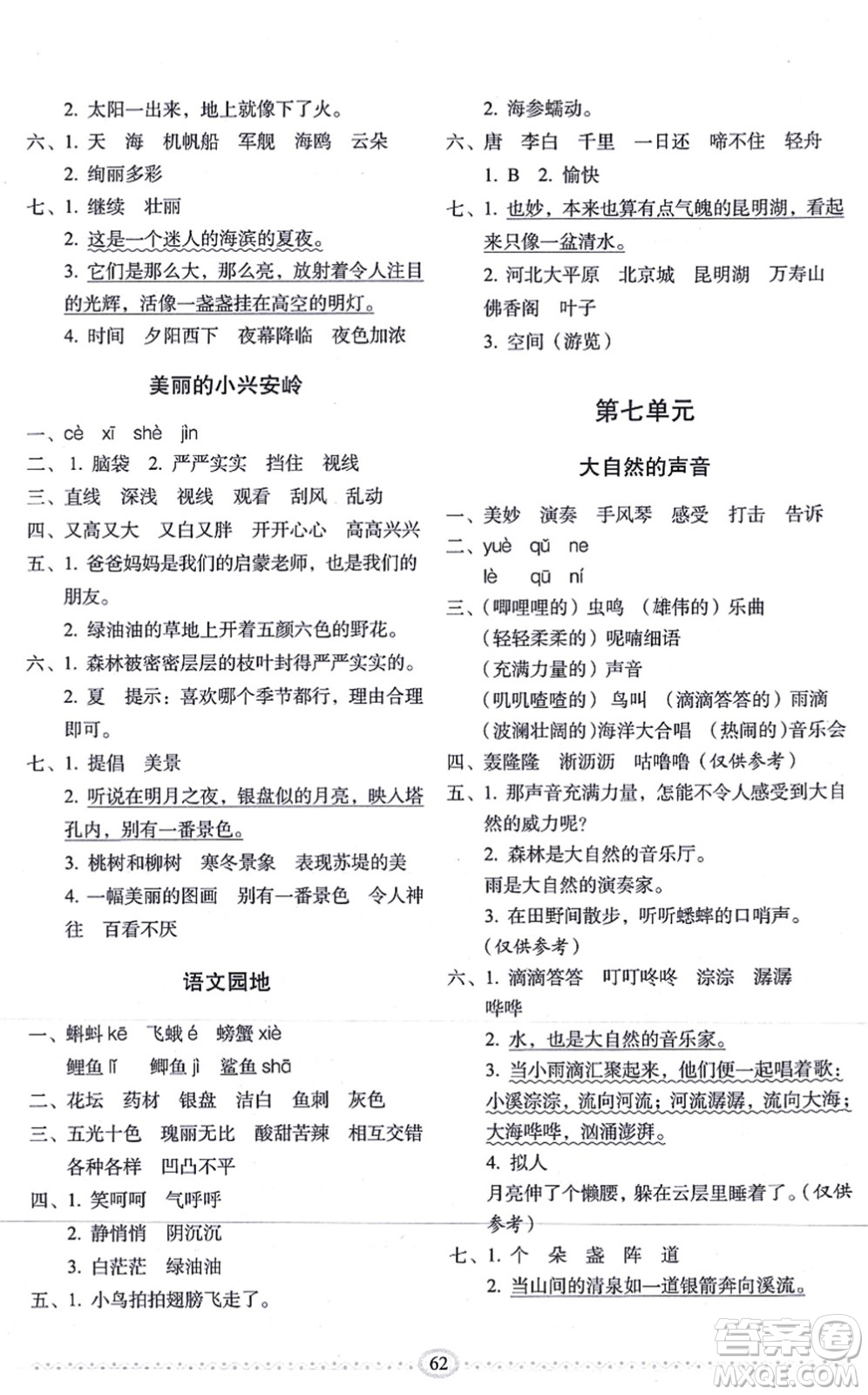 長春出版社2021小學(xué)生隨堂同步練習(xí)三年級語文上冊人教版答案