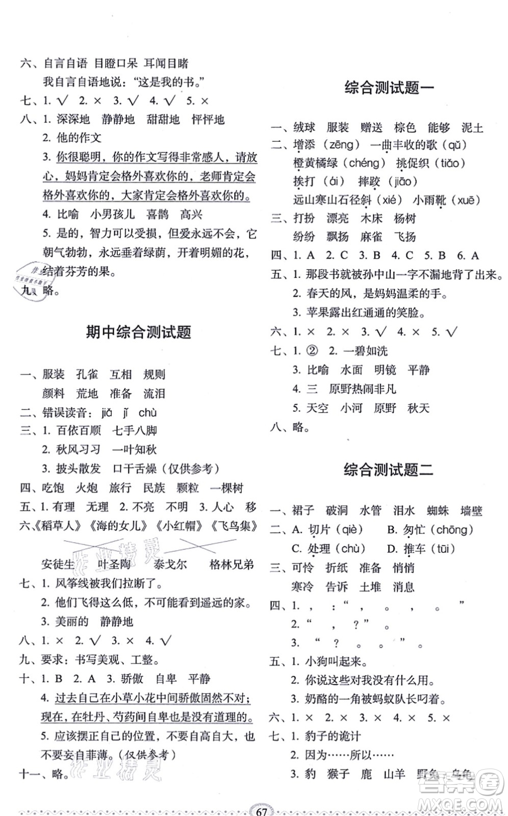 長春出版社2021小學(xué)生隨堂同步練習(xí)三年級語文上冊人教版答案