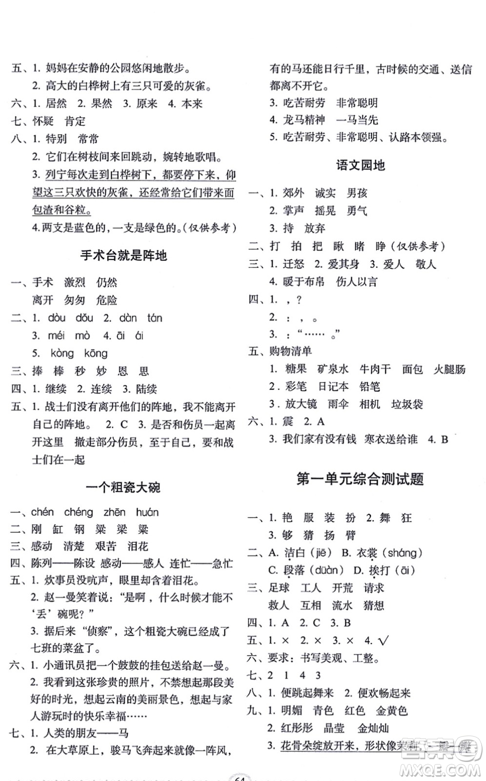 長春出版社2021小學(xué)生隨堂同步練習(xí)三年級語文上冊人教版答案