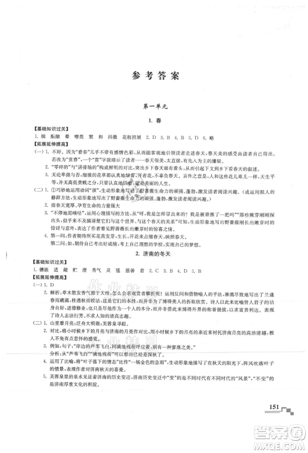 河海大學(xué)出版社2021隨堂練課時(shí)作業(yè)七年級(jí)語(yǔ)文上冊(cè)人教版參考答案