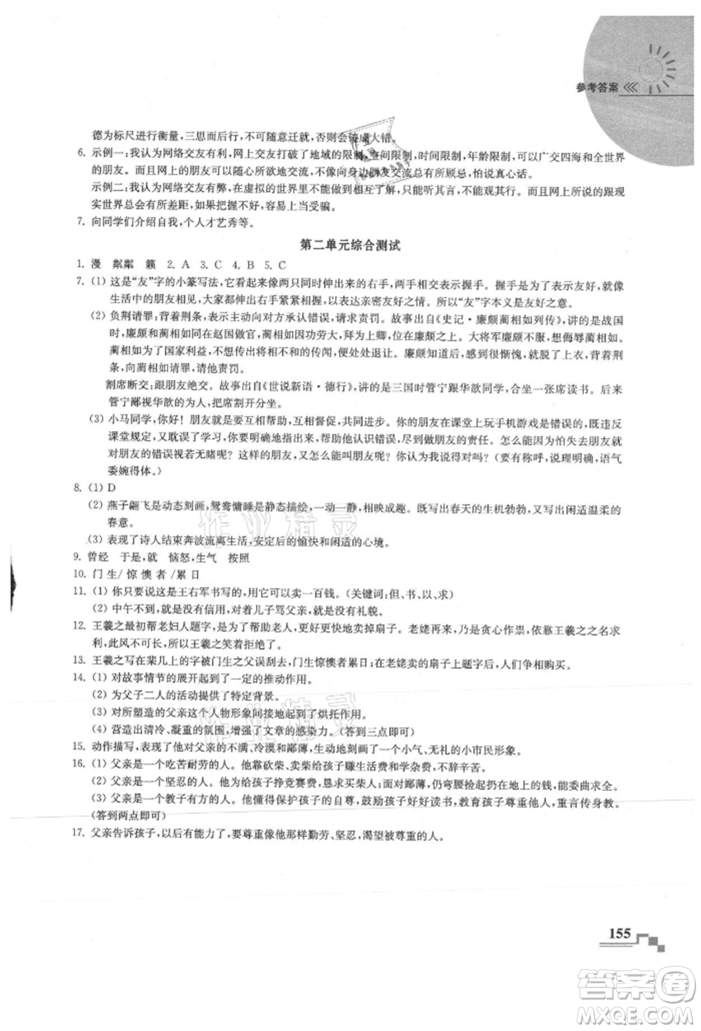 河海大學(xué)出版社2021隨堂練課時(shí)作業(yè)七年級(jí)語(yǔ)文上冊(cè)人教版參考答案