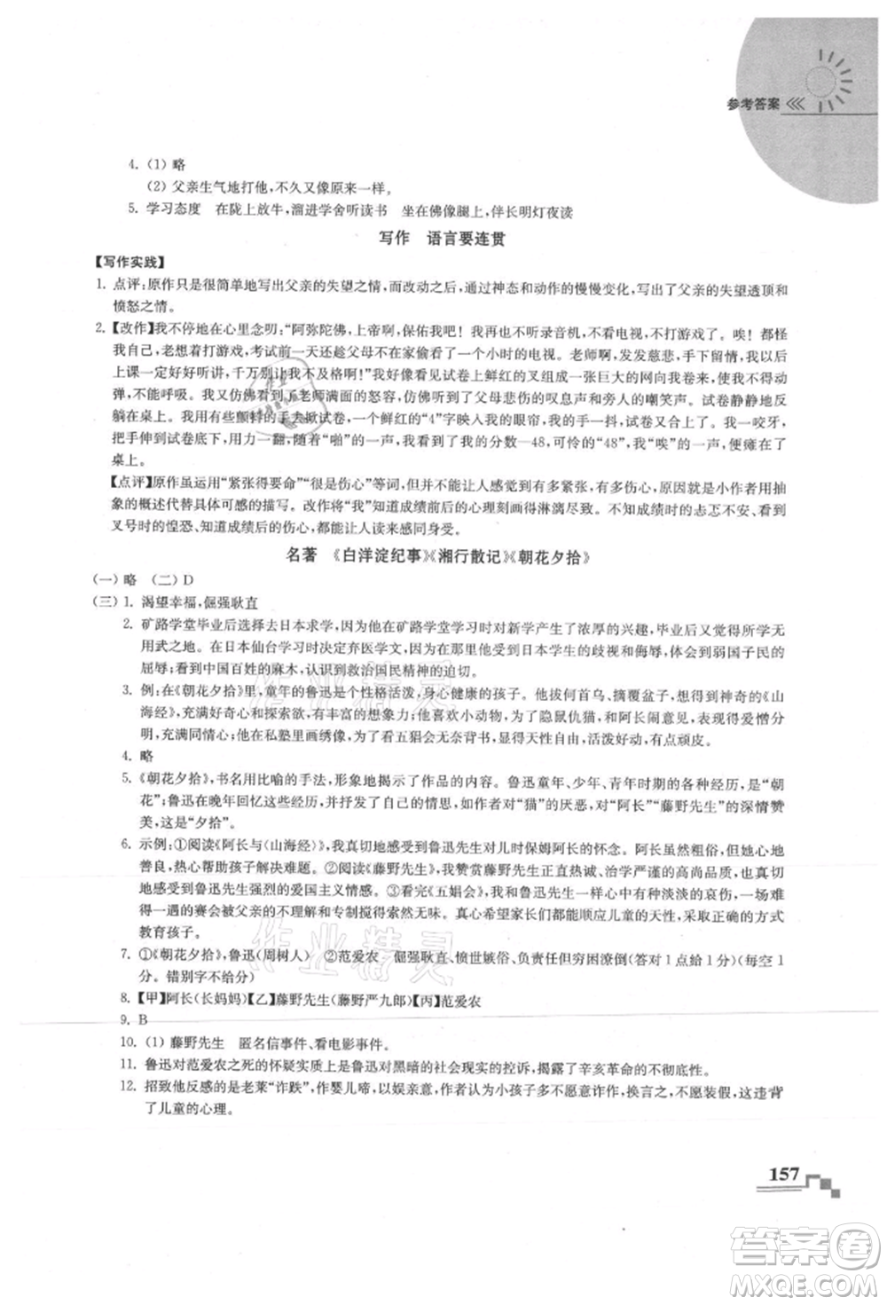 河海大學(xué)出版社2021隨堂練課時(shí)作業(yè)七年級(jí)語(yǔ)文上冊(cè)人教版參考答案