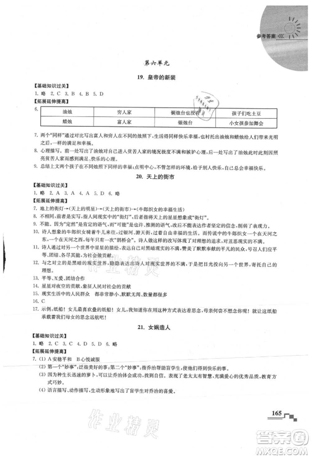 河海大學(xué)出版社2021隨堂練課時(shí)作業(yè)七年級(jí)語(yǔ)文上冊(cè)人教版參考答案