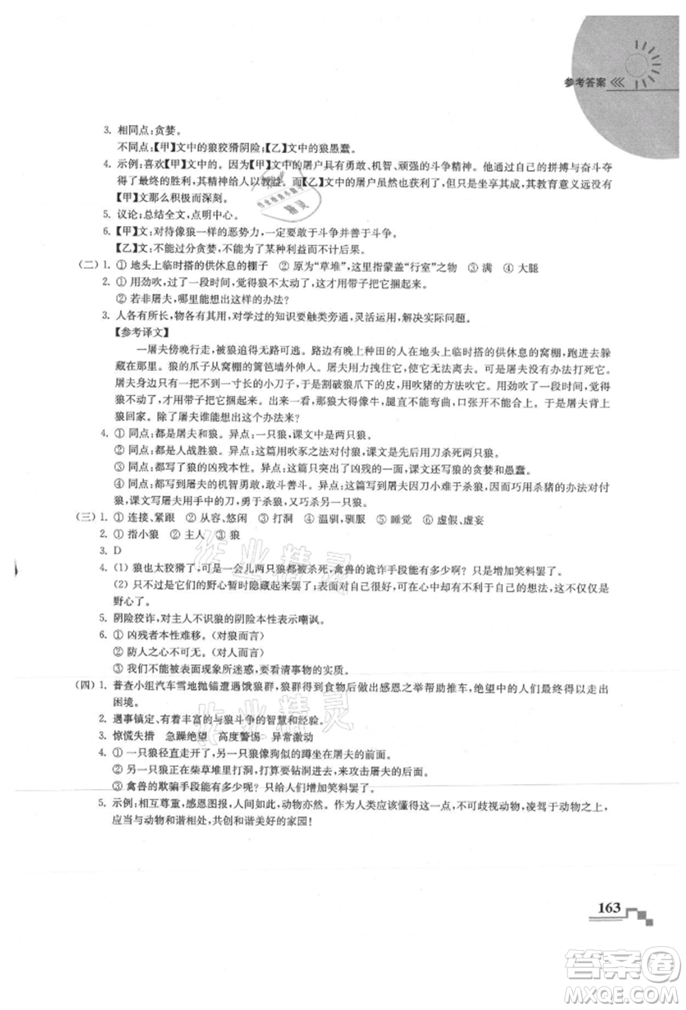 河海大學(xué)出版社2021隨堂練課時(shí)作業(yè)七年級(jí)語(yǔ)文上冊(cè)人教版參考答案