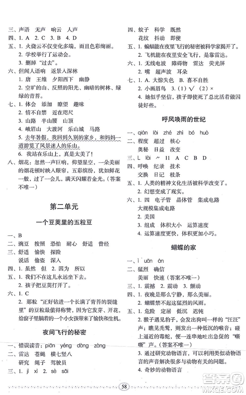 長春出版社2021小學生隨堂同步練習四年級語文上冊人教版答案