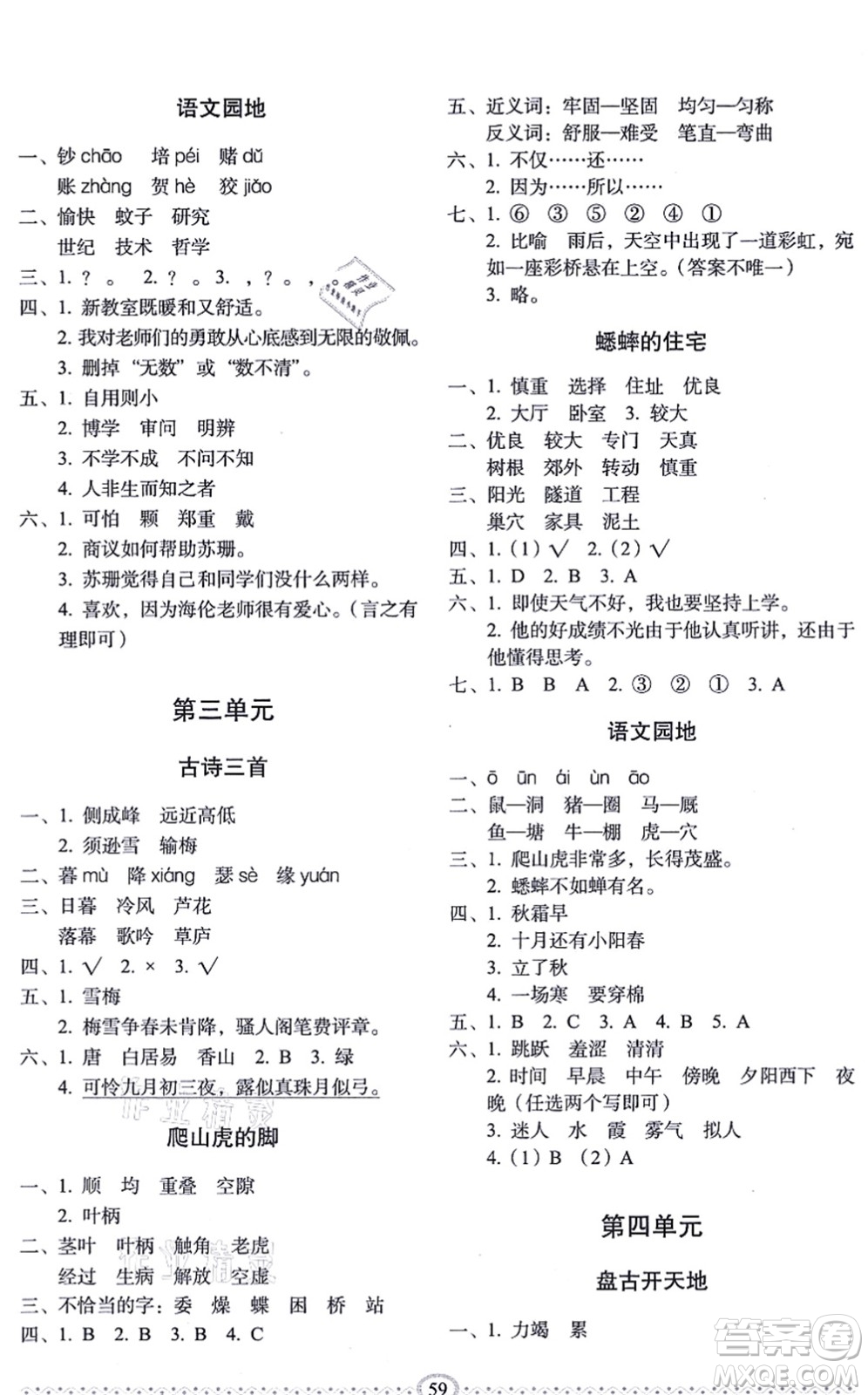 長春出版社2021小學生隨堂同步練習四年級語文上冊人教版答案