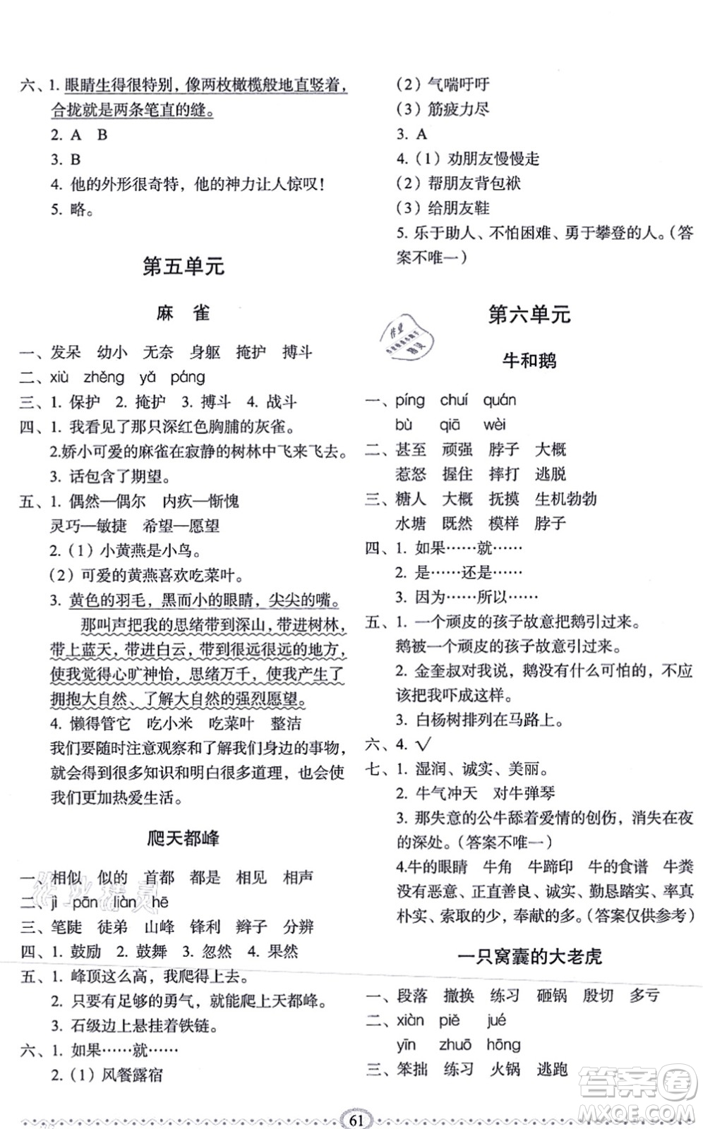 長春出版社2021小學生隨堂同步練習四年級語文上冊人教版答案