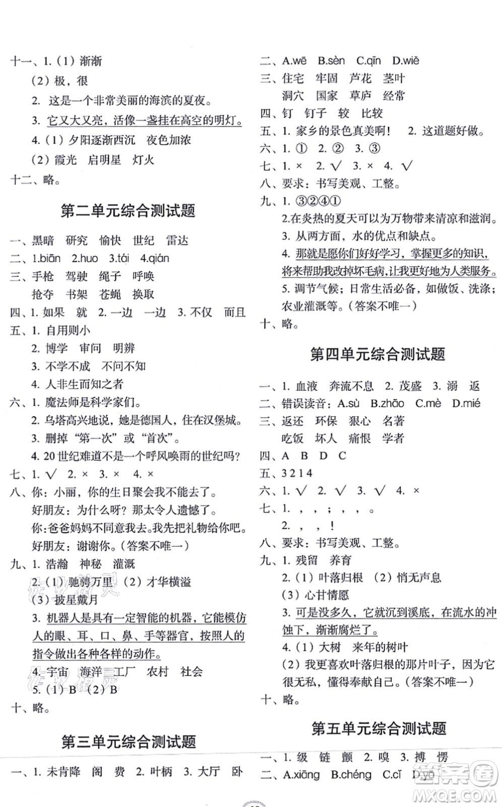 長春出版社2021小學生隨堂同步練習四年級語文上冊人教版答案