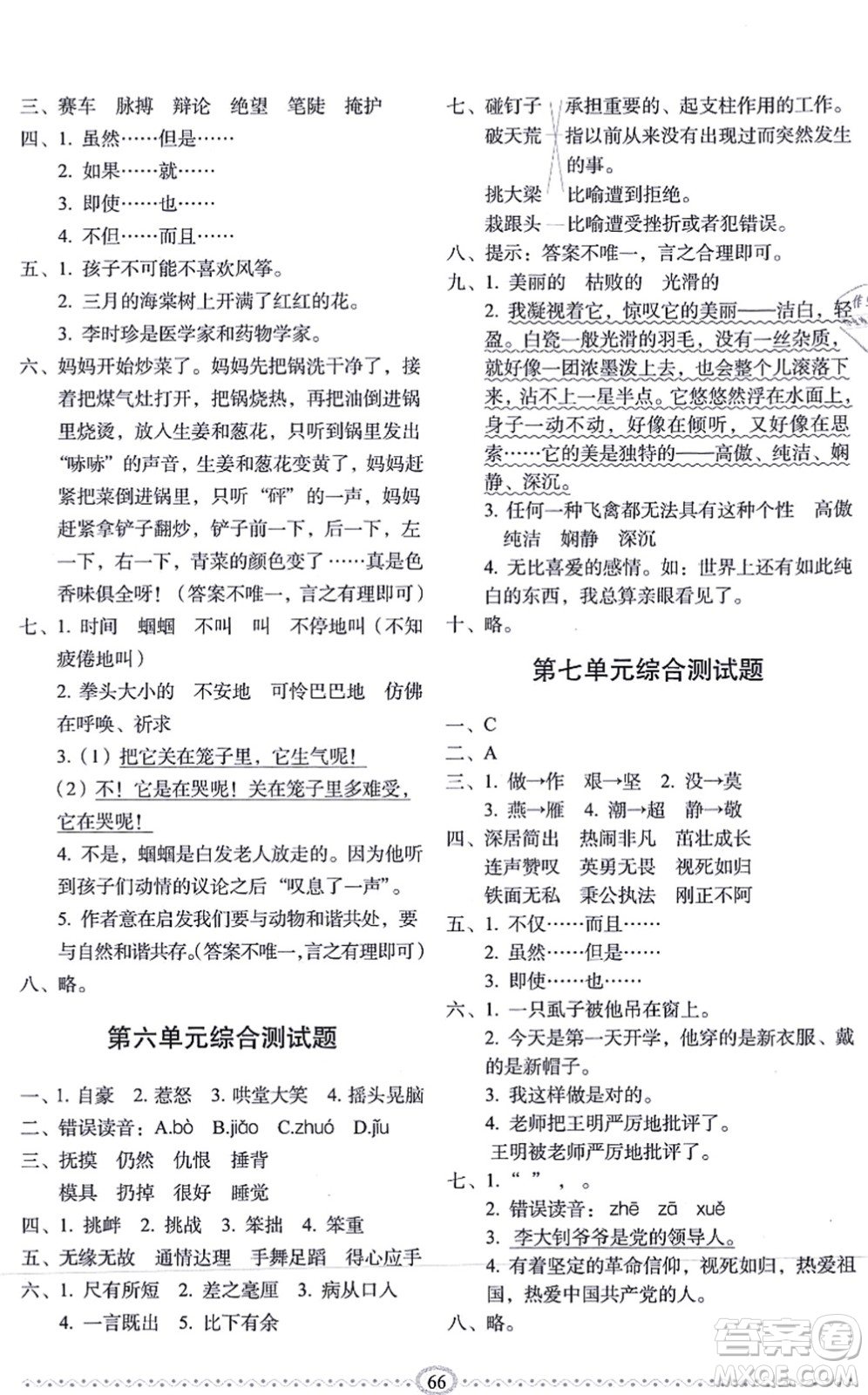 長春出版社2021小學生隨堂同步練習四年級語文上冊人教版答案