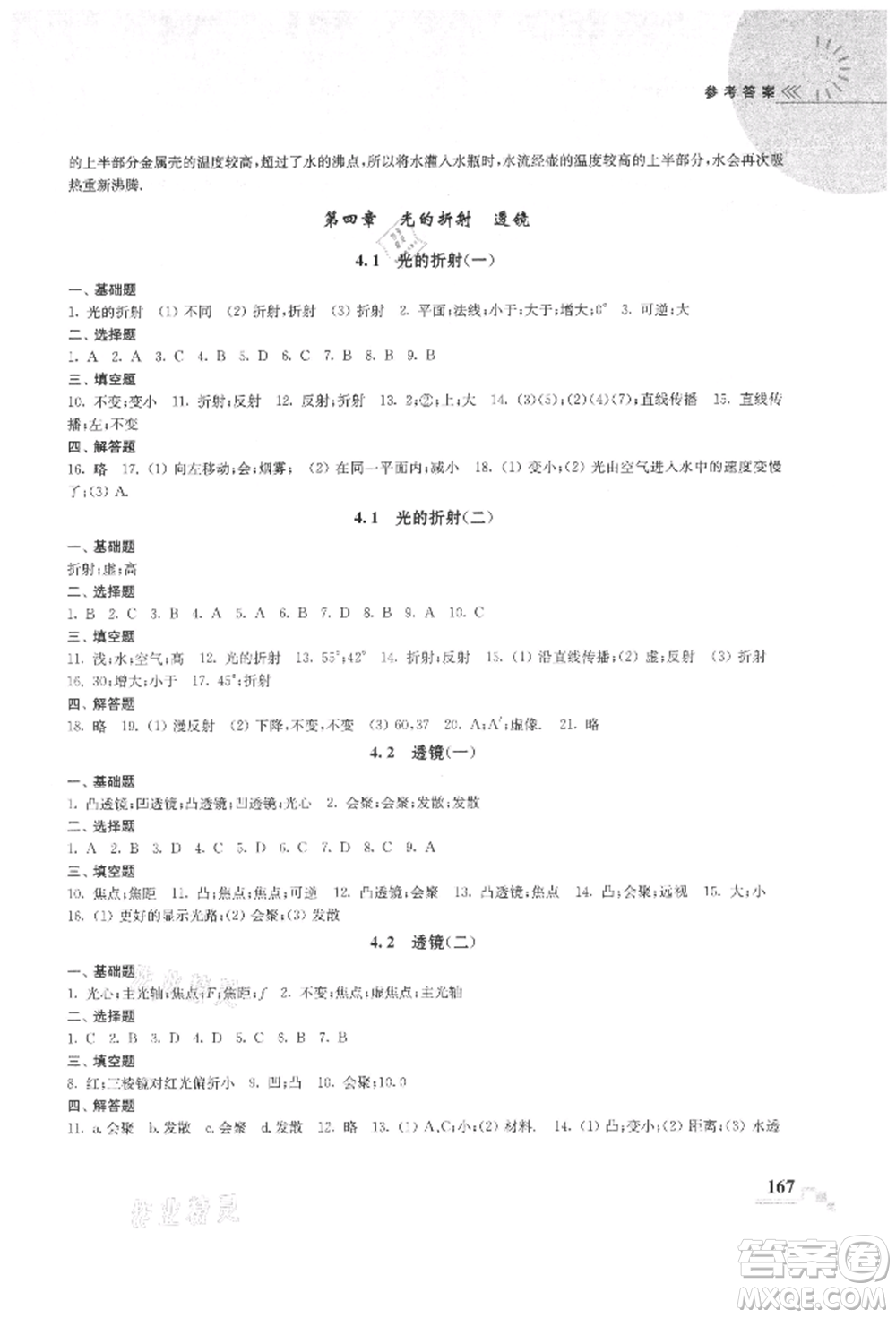 河海大學(xué)出版社2021隨堂練課時(shí)作業(yè)八年級(jí)物理上冊(cè)蘇科版參考答案