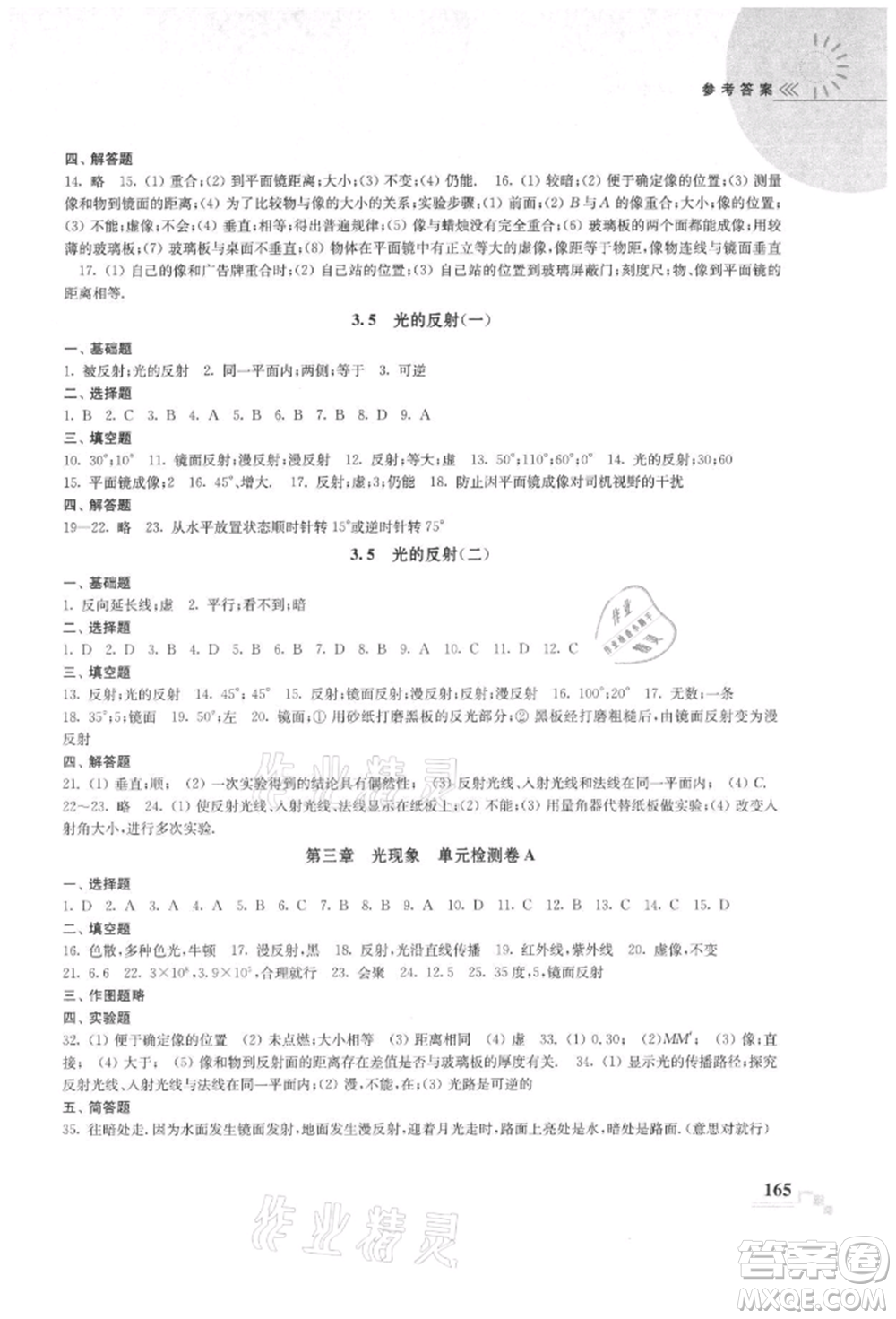 河海大學(xué)出版社2021隨堂練課時(shí)作業(yè)八年級(jí)物理上冊(cè)蘇科版參考答案