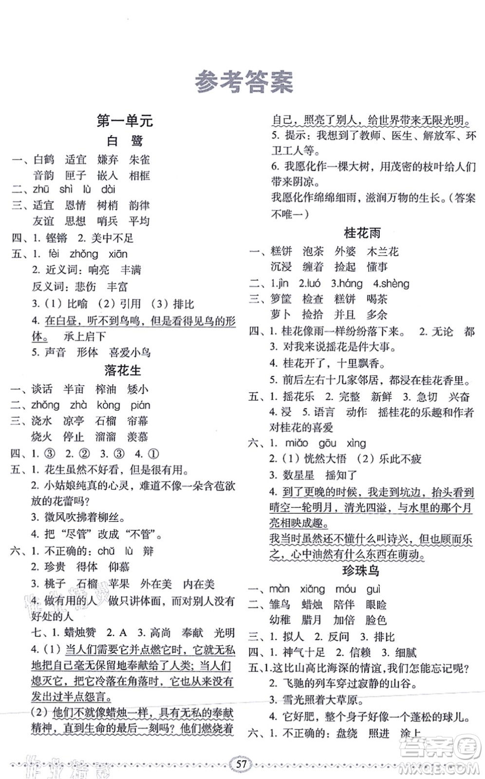 長(zhǎng)春出版社2021小學(xué)生隨堂同步練習(xí)五年級(jí)語文上冊(cè)人教版答案