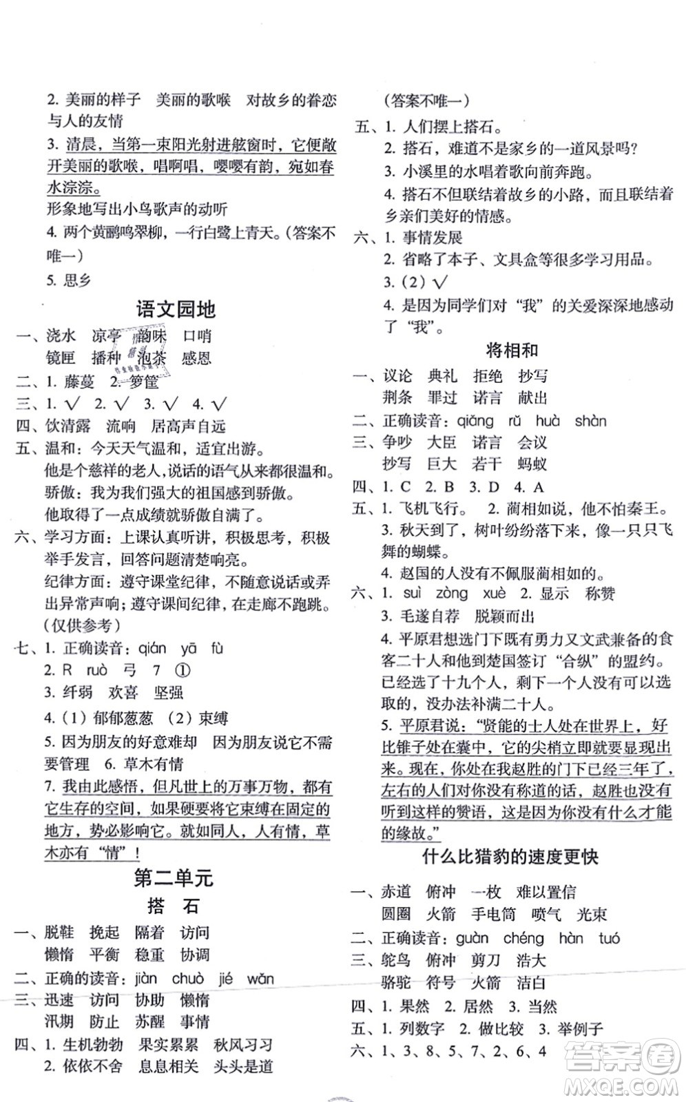 長(zhǎng)春出版社2021小學(xué)生隨堂同步練習(xí)五年級(jí)語文上冊(cè)人教版答案