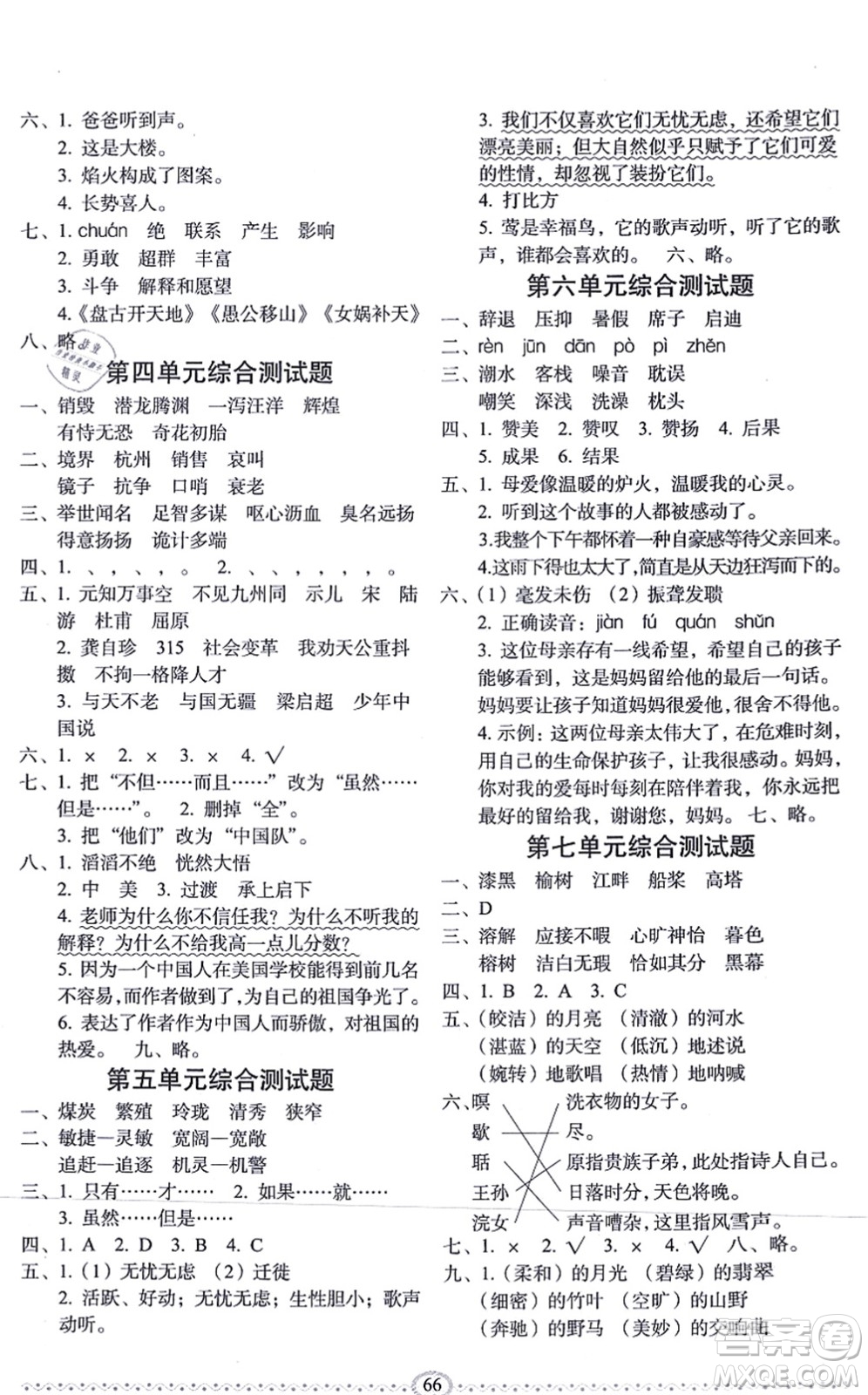 長(zhǎng)春出版社2021小學(xué)生隨堂同步練習(xí)五年級(jí)語文上冊(cè)人教版答案