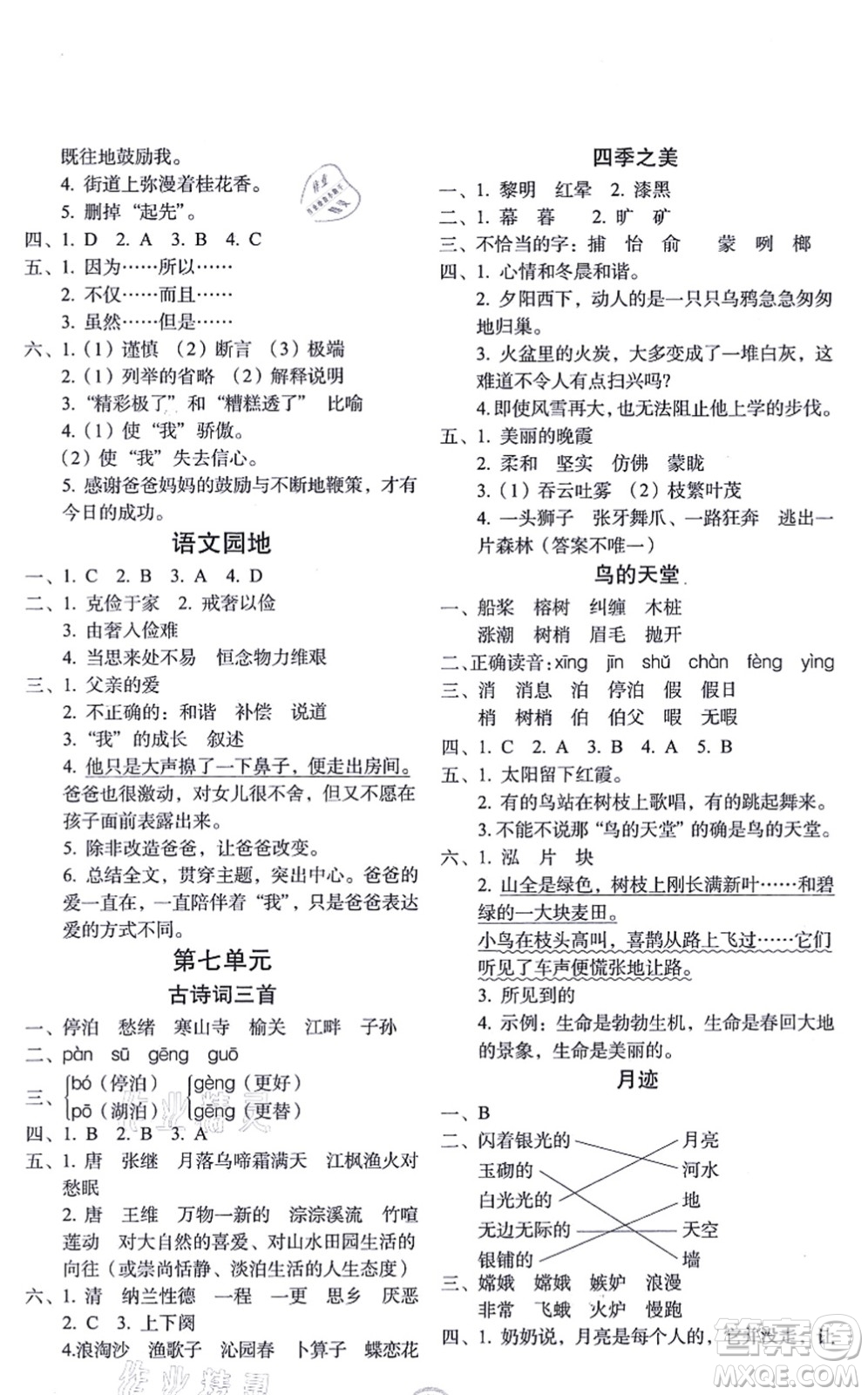 長(zhǎng)春出版社2021小學(xué)生隨堂同步練習(xí)五年級(jí)語文上冊(cè)人教版答案