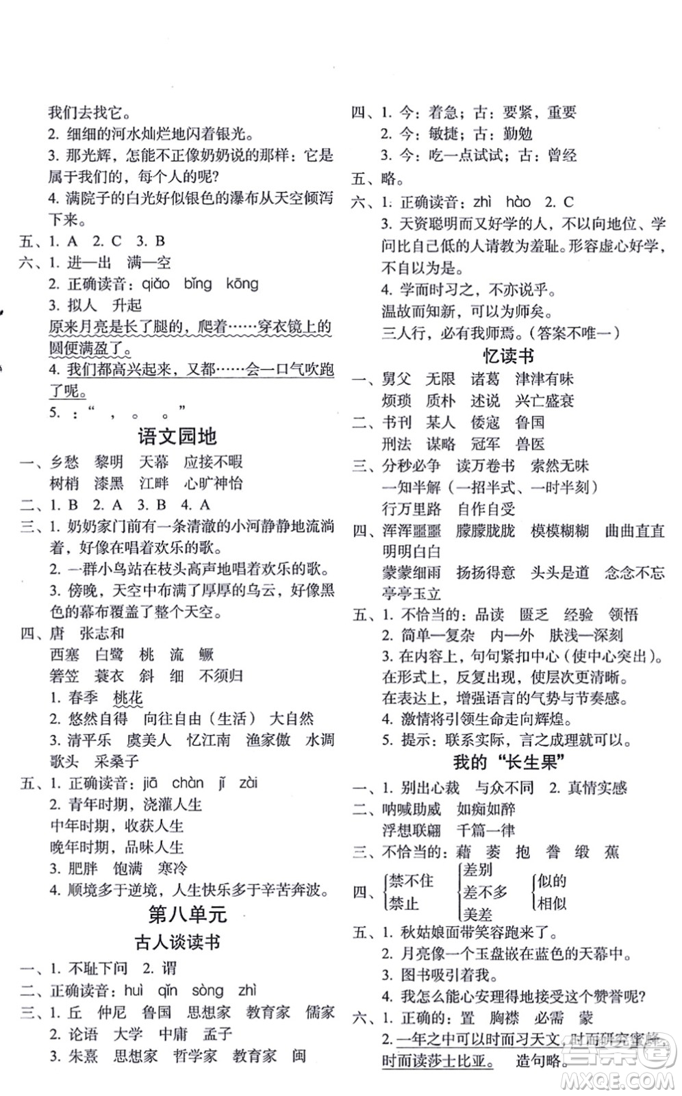 長(zhǎng)春出版社2021小學(xué)生隨堂同步練習(xí)五年級(jí)語文上冊(cè)人教版答案