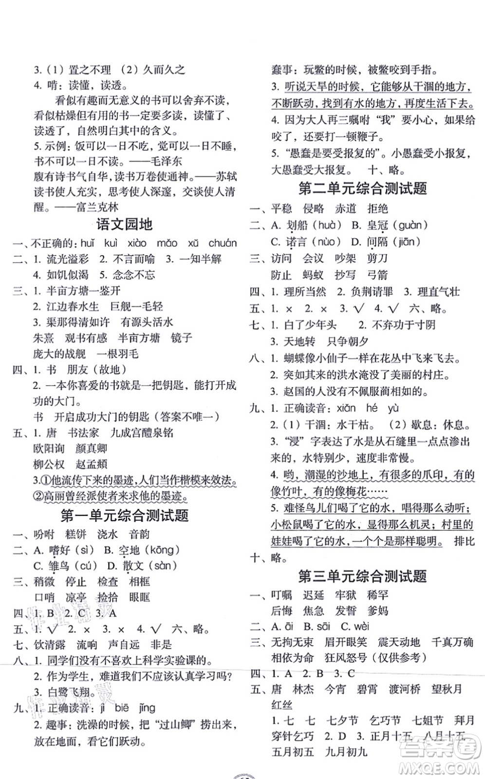 長(zhǎng)春出版社2021小學(xué)生隨堂同步練習(xí)五年級(jí)語文上冊(cè)人教版答案