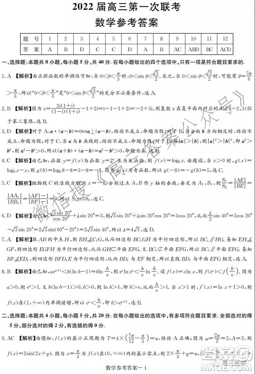 T8聯(lián)考2022屆高三第一次八校聯(lián)考數(shù)學(xué)試題及答案