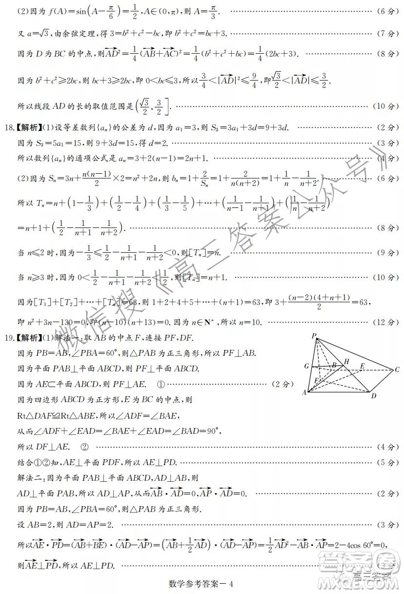 T8聯(lián)考2022屆高三第一次八校聯(lián)考數(shù)學(xué)試題及答案