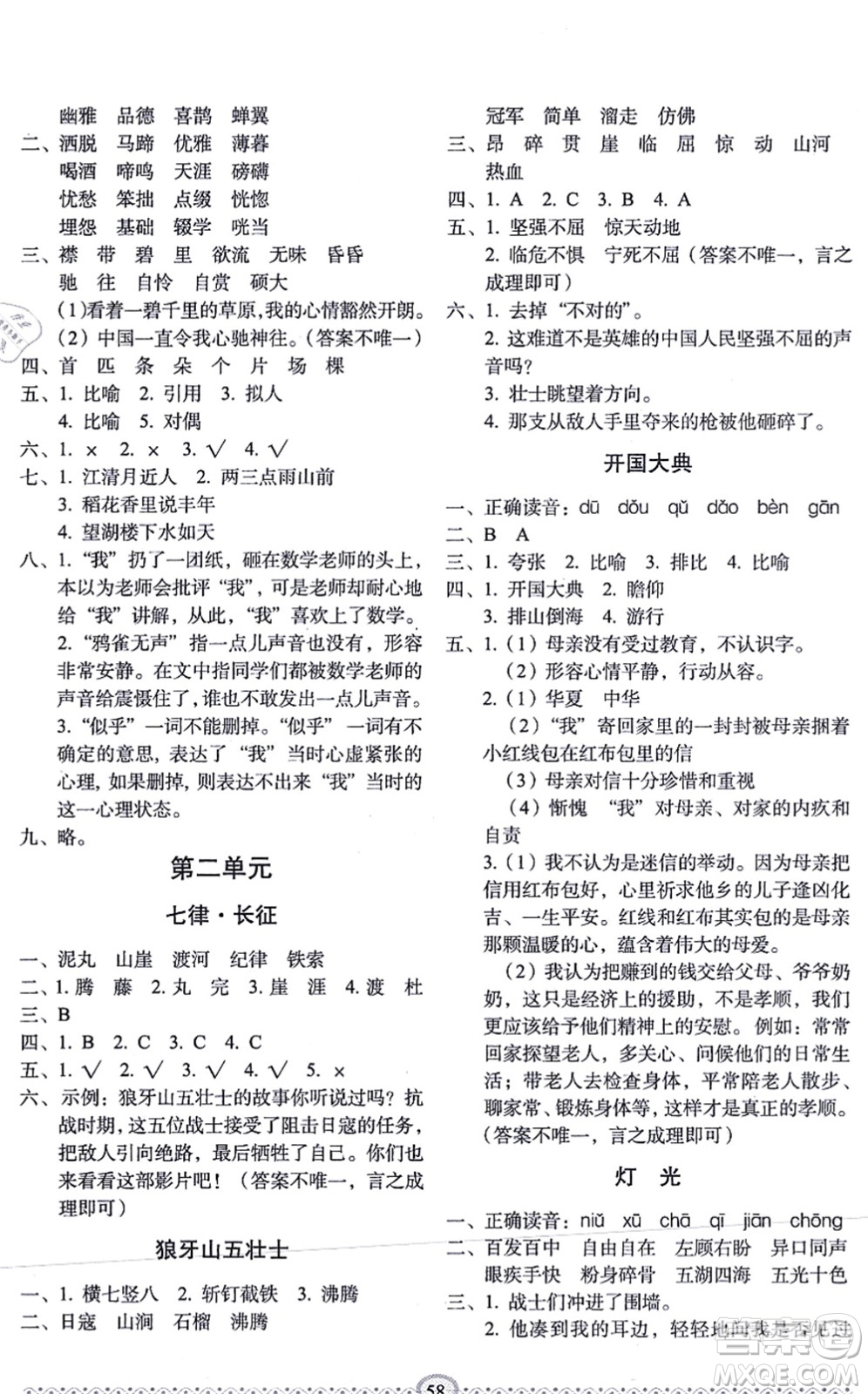 長春出版社2021小學(xué)生隨堂同步練習(xí)六年級語文上冊人教版答案