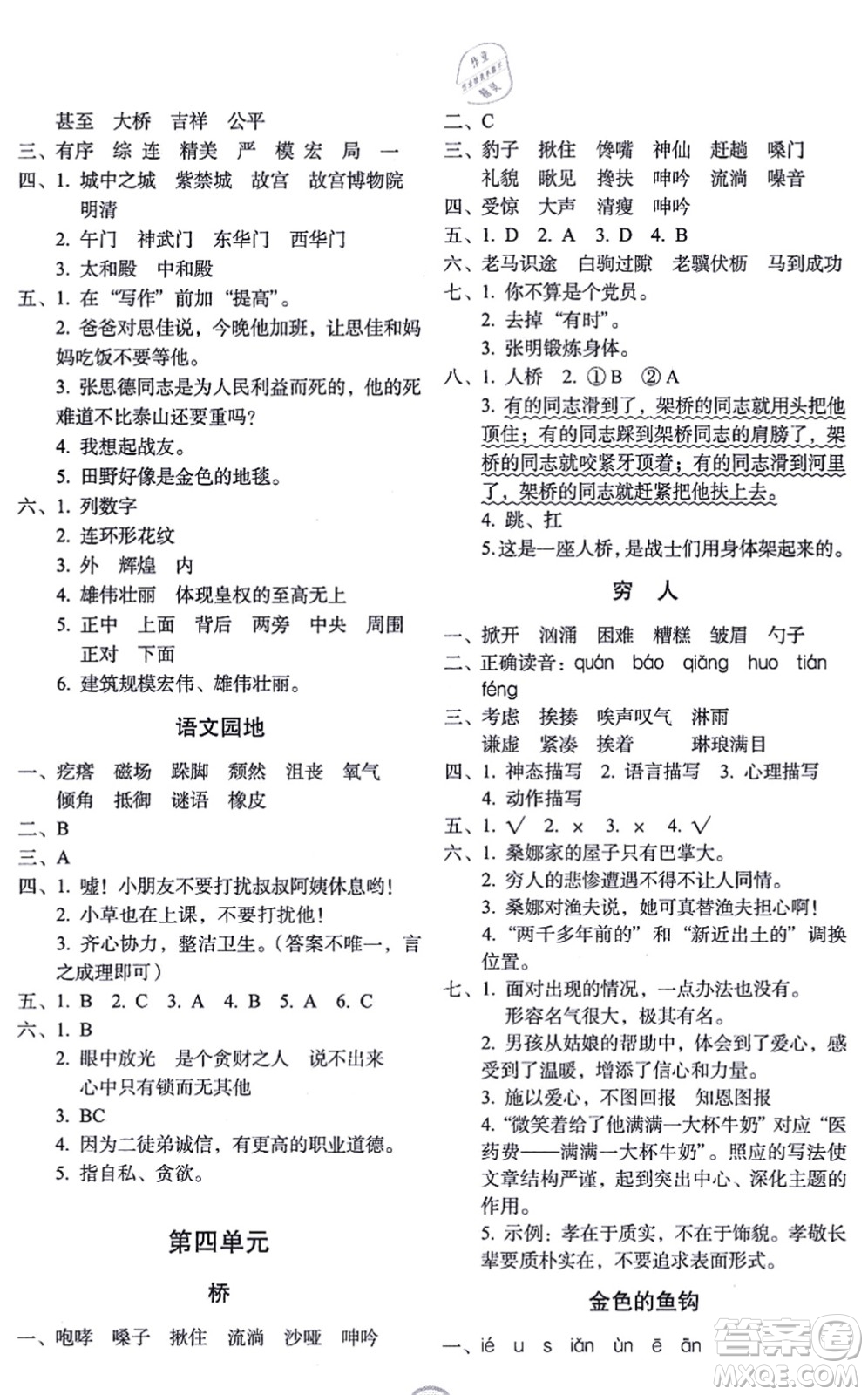 長春出版社2021小學(xué)生隨堂同步練習(xí)六年級語文上冊人教版答案