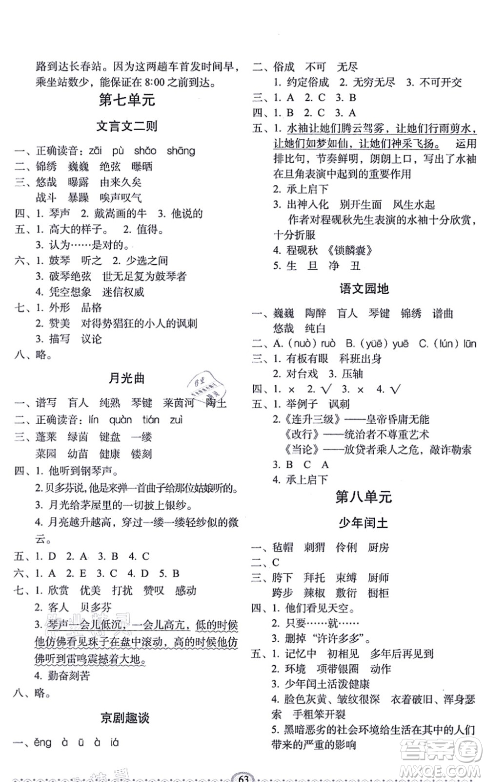 長春出版社2021小學(xué)生隨堂同步練習(xí)六年級語文上冊人教版答案