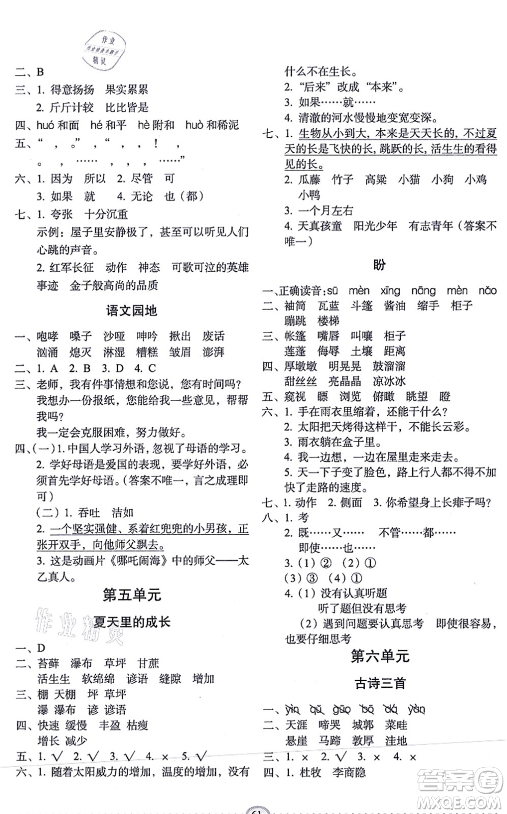 長春出版社2021小學(xué)生隨堂同步練習(xí)六年級語文上冊人教版答案