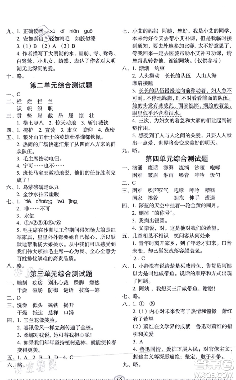 長春出版社2021小學(xué)生隨堂同步練習(xí)六年級語文上冊人教版答案