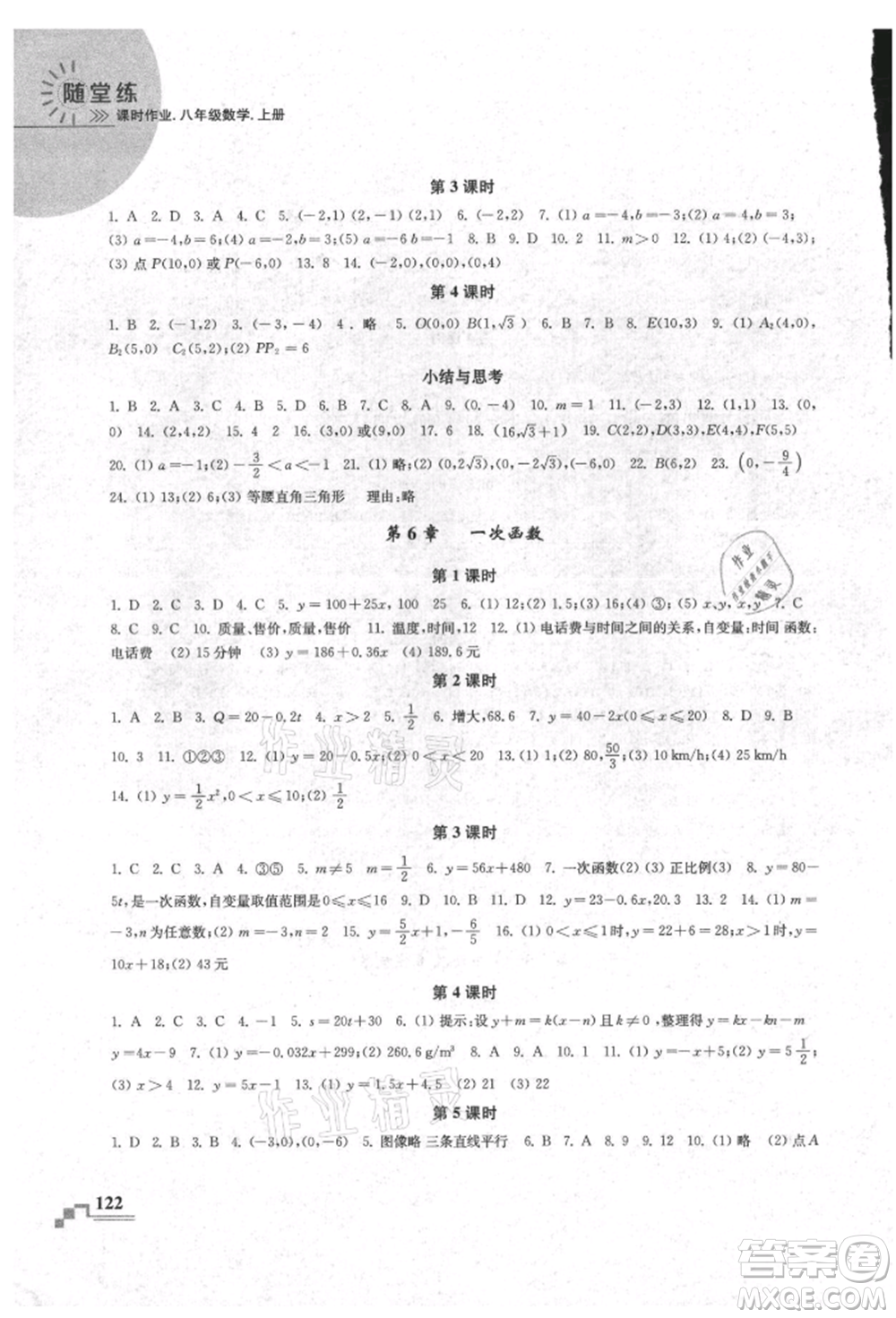 河海大學(xué)出版社2021隨堂練課時(shí)作業(yè)八年級(jí)數(shù)學(xué)上冊(cè)蘇科版參考答案