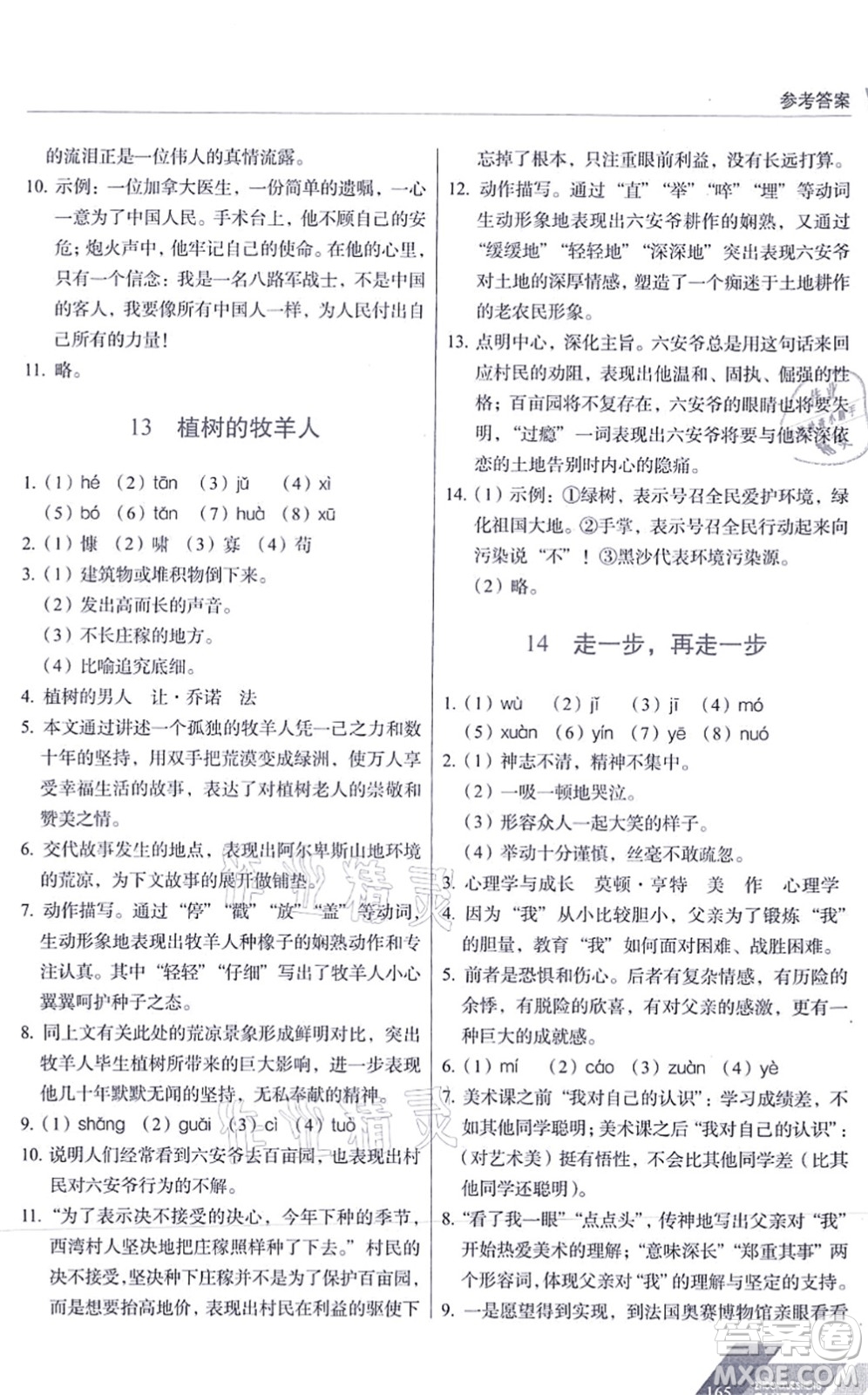 長春出版社2021中學生隨堂同步練習七年級語文上冊人教版答案