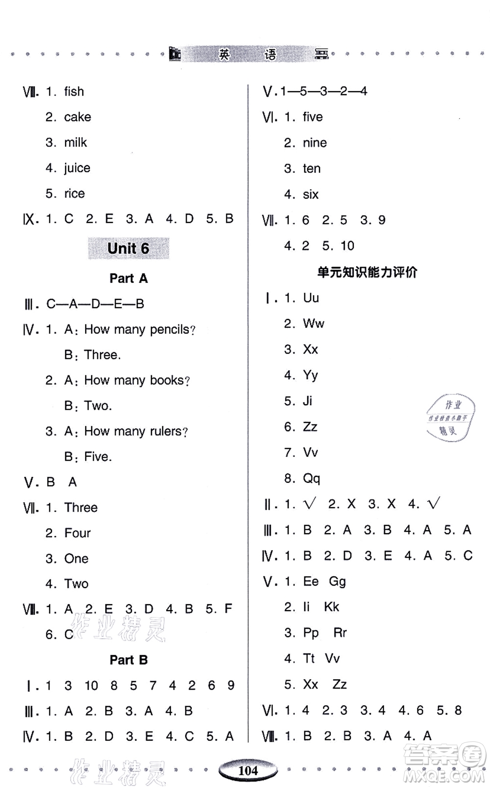 青島出版社2021智慧學(xué)習(xí)三年級(jí)英語上冊(cè)人教版答案