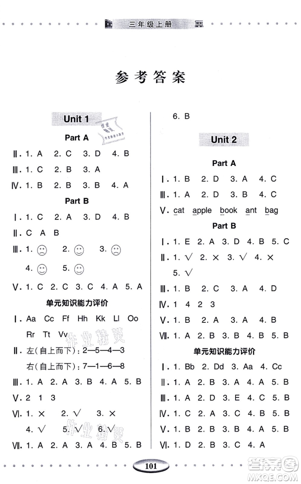 青島出版社2021智慧學(xué)習(xí)三年級(jí)英語上冊(cè)人教版答案