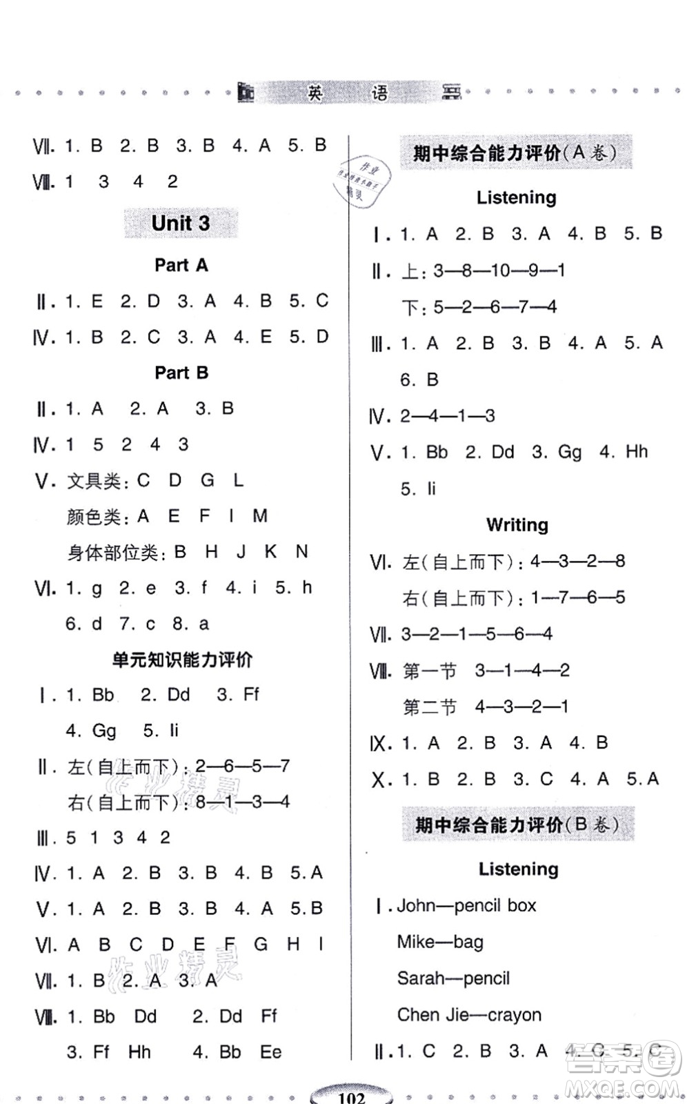 青島出版社2021智慧學(xué)習(xí)三年級(jí)英語上冊(cè)人教版答案