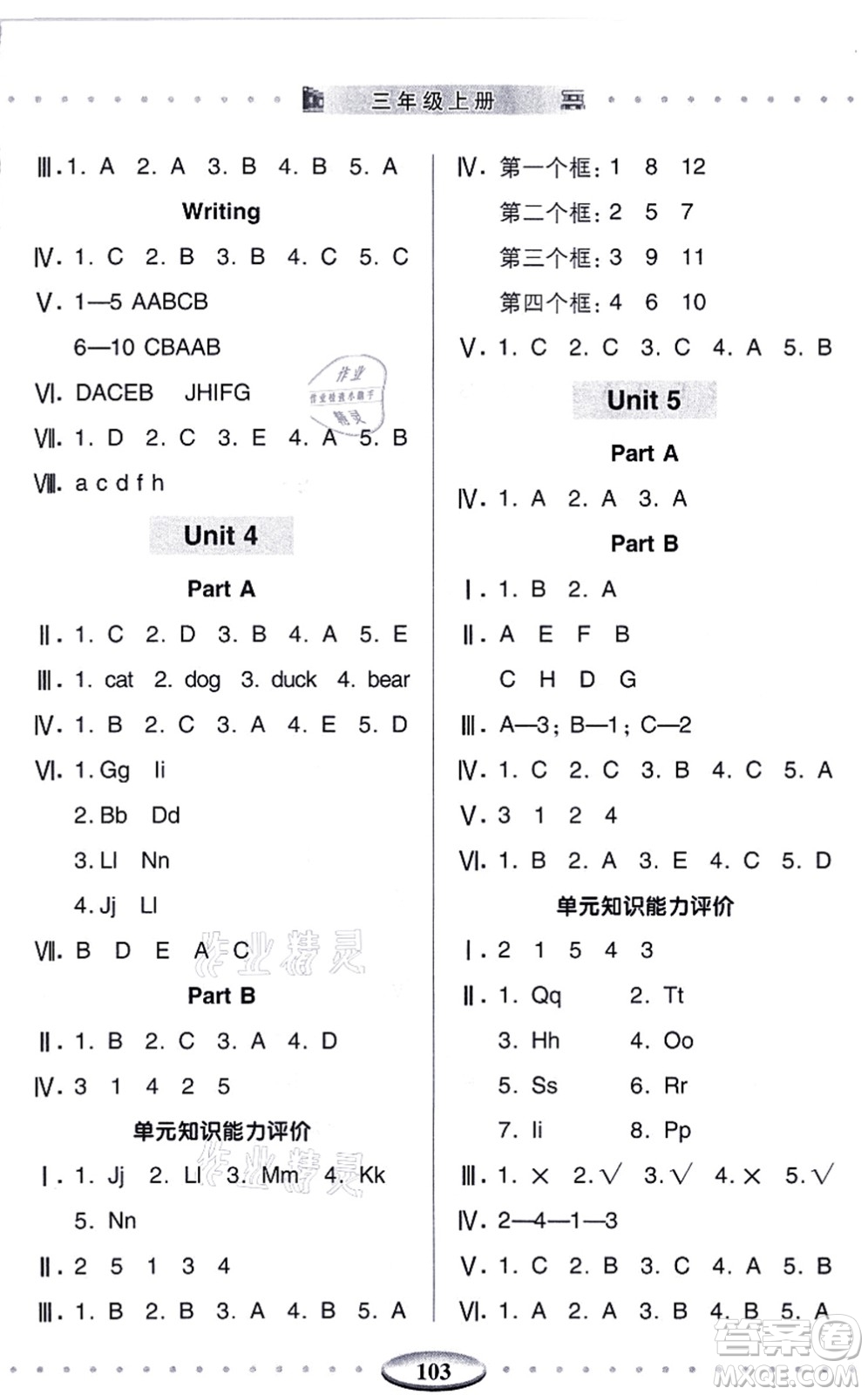 青島出版社2021智慧學(xué)習(xí)三年級(jí)英語上冊(cè)人教版答案