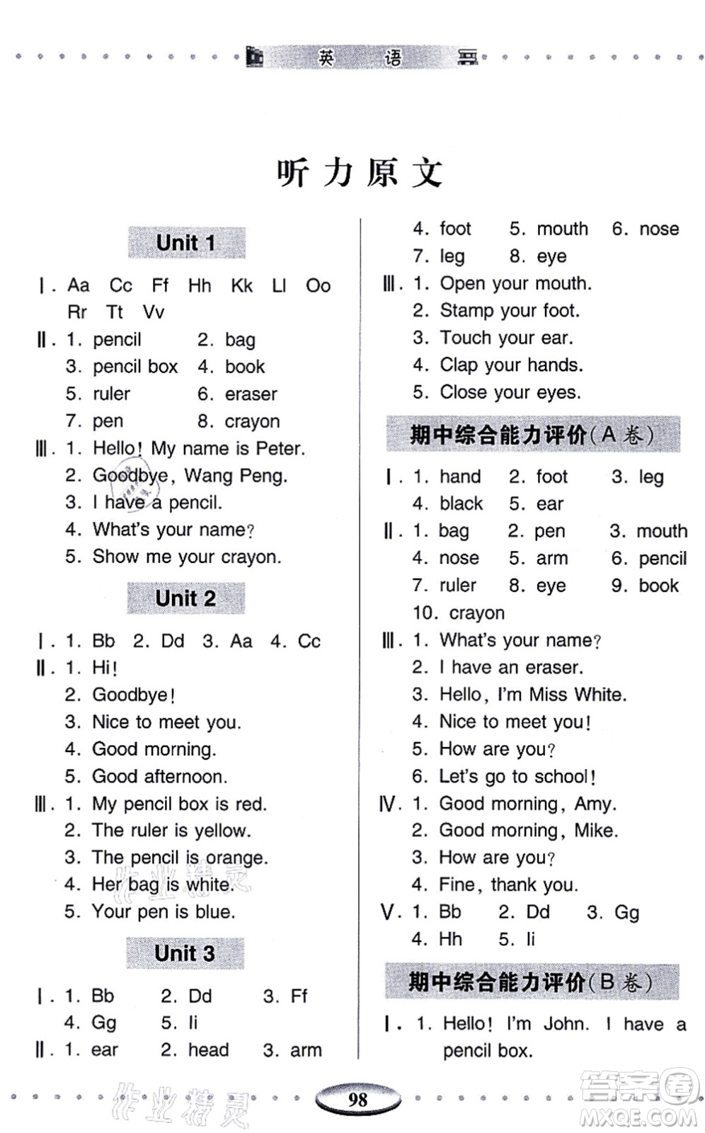 青島出版社2021智慧學(xué)習(xí)三年級(jí)英語上冊(cè)人教版答案