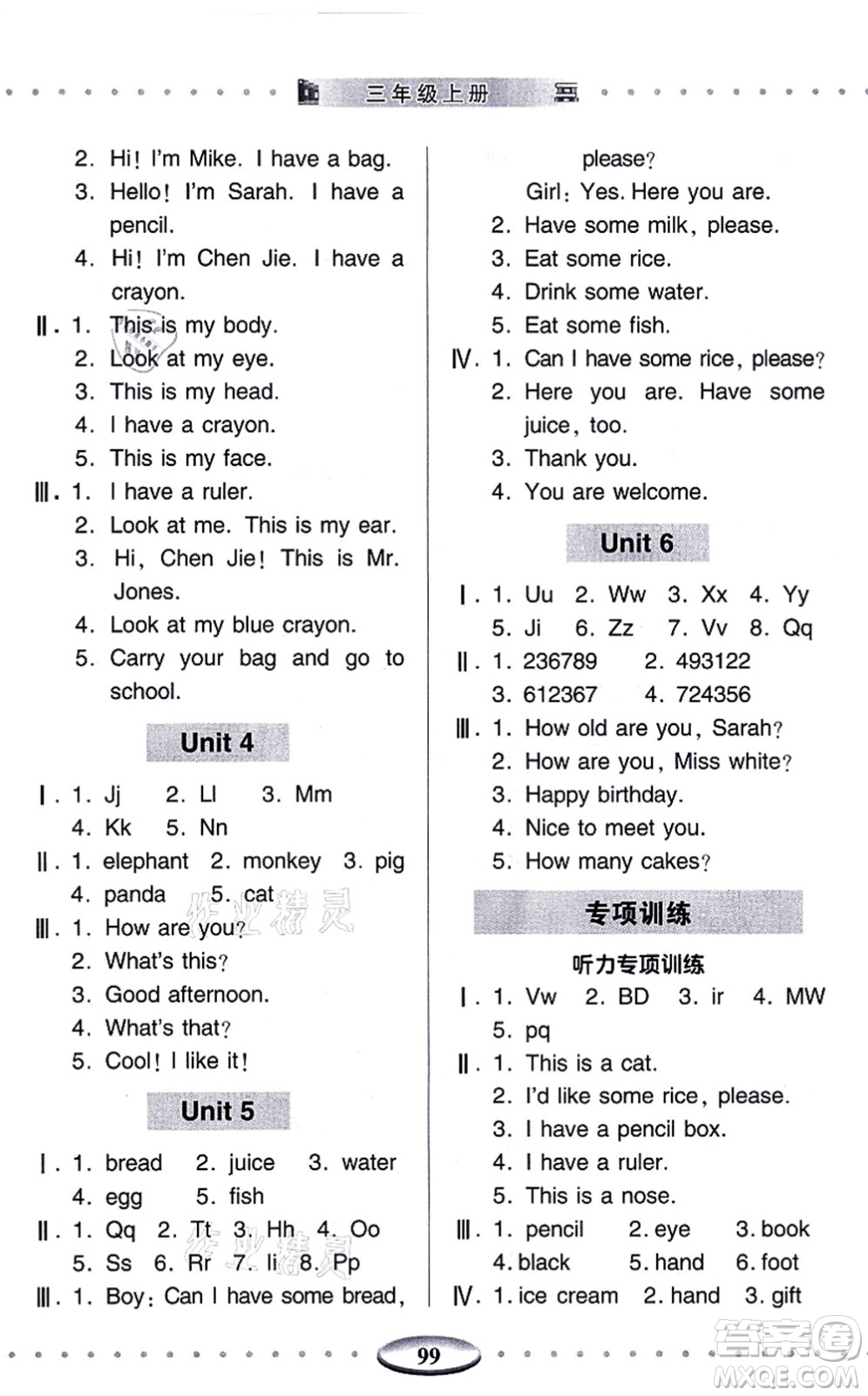 青島出版社2021智慧學(xué)習(xí)三年級(jí)英語上冊(cè)人教版答案