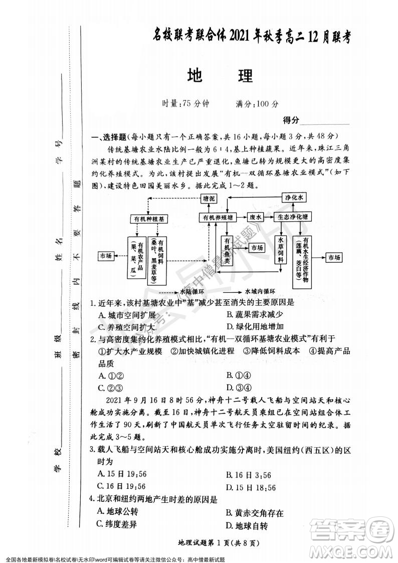 湖南名校聯(lián)考聯(lián)合體2021年秋季高二12月大聯(lián)考地理試題及答案