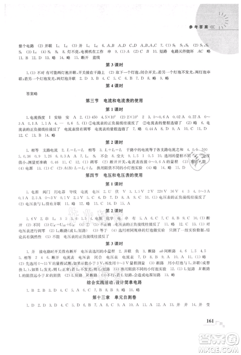 河海大學(xué)出版社2021隨堂練課時(shí)作業(yè)九年級(jí)物理上冊(cè)蘇科版參考答案